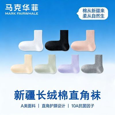 马克华菲10A抗菌吸汗防臭无骨全棉女中筒袜舒适纯色百搭春秋款