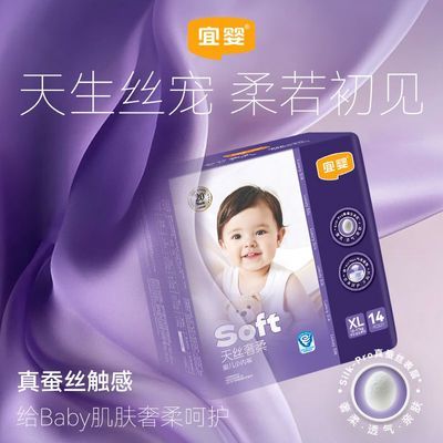 【新品上新】宜婴天丝奢柔真蚕丝纸尿裤拉拉裤夏季超薄宝宝尿不湿