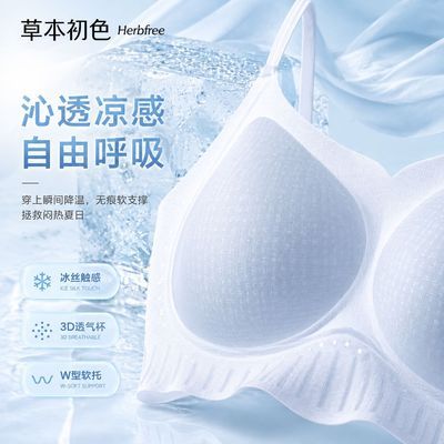 (3件装)孙怡同款草本初色夏季自然凉感隐形无痕聚拢承托内衣女