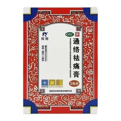 【羚锐】 通络祛痛膏 5贴/盒 保证羚锐通络祛痛膏活血通络散寒除湿消优惠商品图片