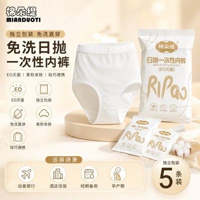 萃匡一次性内裤旅行产妇无菌出差医护免洗30条