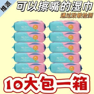 维派婴儿湿巾纸手口带盖大包杀菌消毒湿纸巾女学生家庭装