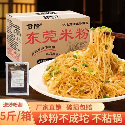 贯隆东莞米粉5斤家庭早餐汤粉炒米粉细米粉米线夜宵