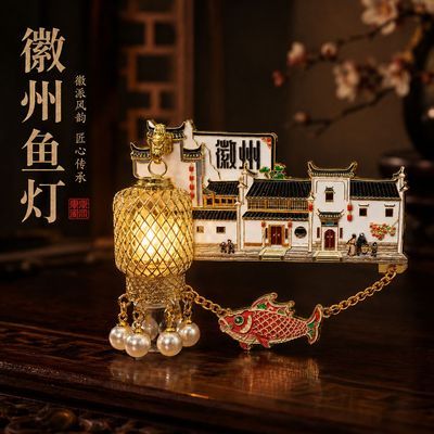 徽州鱼灯发光冰箱贴呈坎宏村婺源马头墙非遗文创金属纪念品伴手礼