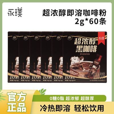 【到手60杯】永璞超浓醇即溶咖啡粉0糖0脂速溶美式拿铁2G/杯优惠商品图片