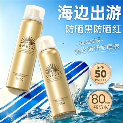 【安热沙】防晒喷雾高倍防晒防水防汗成膜快耐摩擦清爽不粘腻户外出游