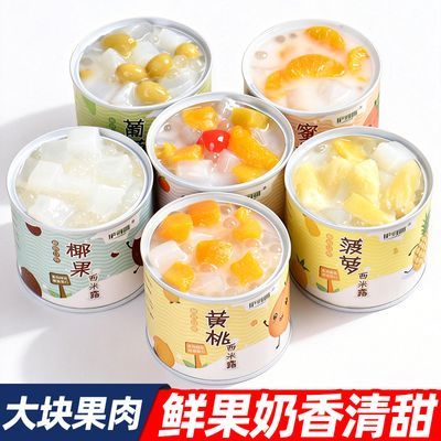 酸奶西米露水果罐头10罐混合口味黄桃椰果蜜橘菠萝葡萄整箱装6罐