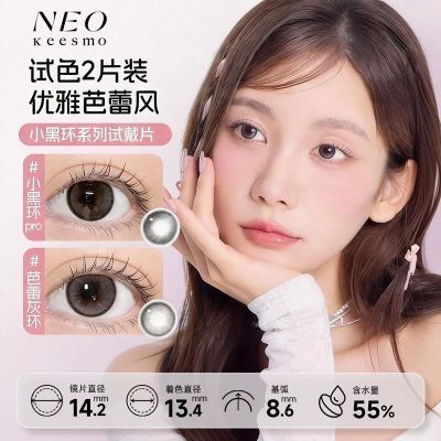 NEO经典小黑环日抛美瞳2片装日抛彩色隐形眼镜芭蕾灰环优惠商品图片