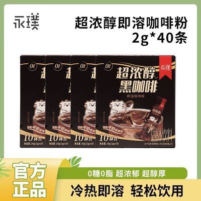 永璞超浓醇即溶咖啡粉40条 32.9元 - 线报酷