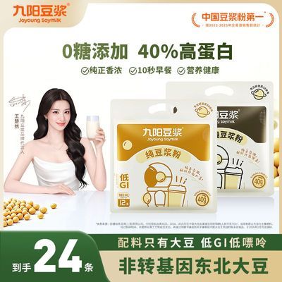 【无添加糖】九阳豆浆纯豆浆粉黑豆原味高蛋白健身营养早餐豆浆粉优惠商品图片