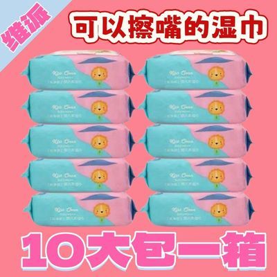 湿巾婴儿手口专用大包带盖湿巾纸巾新生婴儿用品家用成人批发80抽