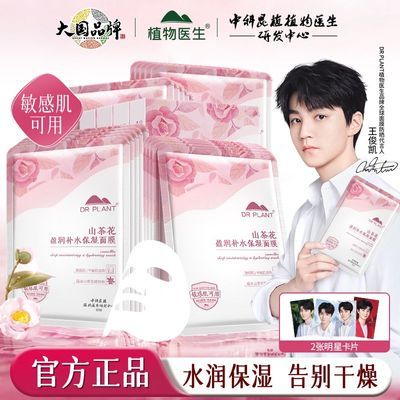 【植物医生】山茶花盈润补水保湿面膜滋润嫩肤清爽学生党女官方旗舰店