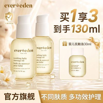 Evereden安唯伊婴儿润肤油抚触油天然保湿按摩油50ml