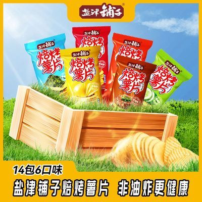 【盐津铺子】非油炸薯片6种口味商超同款休闲食品吃货零食解馋膨化bm