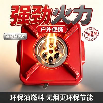 环保油燃料炉灶矿物油户外干锅炉小火锅便携式商用家用小火锅炉优惠商品图片