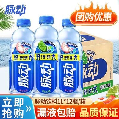 【脉动】1L*12瓶青柠桃子大瓶装囤货维生素户外运动出游露营补水