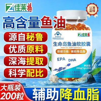200粒佳莱福深海鱼油Omega3中老年人辅助降血脂可搭dha鱼肝油产品优惠商品图片