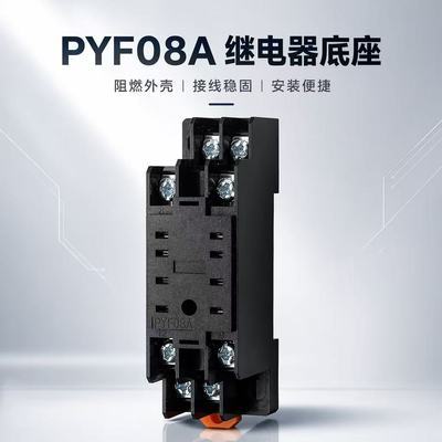 继电器底座小8脚PYF08A黄扣蓝扣8脚欧姆龙同款适配HH52P/MY2NJ