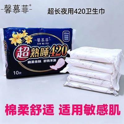 馨慕菲加厚棉柔夜用卫生巾420mm超长透气正品批发优惠商品图片