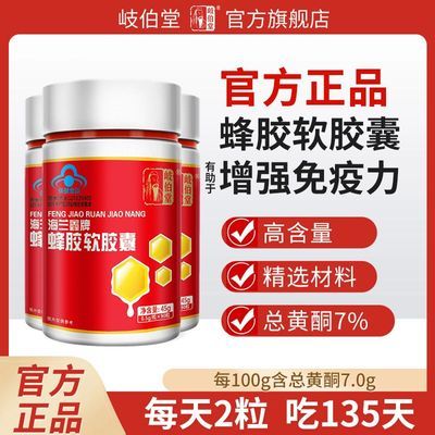 正品蜂胶软胶囊增强免疫力可搭配中老年人葛根苦瓜原胶蜂胶营养品