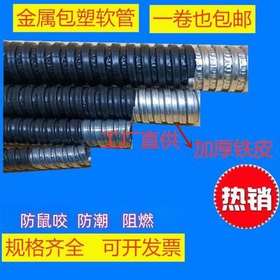 包塑金属软管电线电缆保护软管阻燃防火室内防鼠咬抗磨优惠商品图片