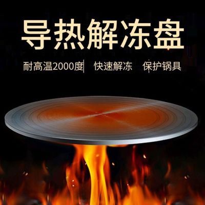 不粘锅导热板快速解冻燃气煤气灶加热隔热盘隔火垫防烧黑通用优惠商品图片