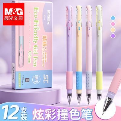 【晨光】ST拔盖中性笔ins高颜值0.5mm速干刷题笔学生作业考试黑笔耐用