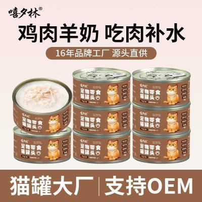 猫咪羊奶鸡丝鸡肉猫罐头零食成幼猫营养湿粮24罐整箱补水白肉汤罐