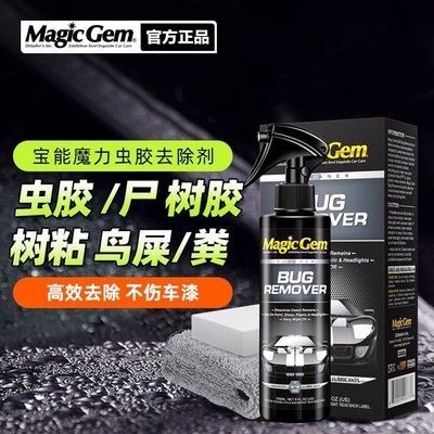 宝能汽车虫胶修复清洗去除剂漆面专业清洁鸟屎虫尸水渍永久保养剂