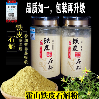 6年铁皮石斛粉纯粉正宗霍山铁皮石斛干条林下岩壁种植秋冬进补