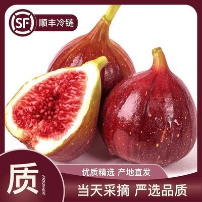 【顺丰现摘】当季新鲜红皮波姬红无花果奶茶老人小孩应季水果整箱