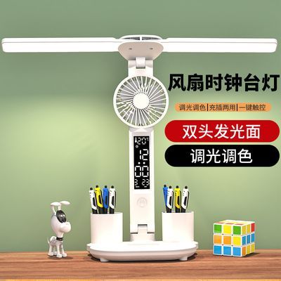 学习专用护眼风扇台灯学生宿舍卧室床头灯办公书桌阅读折叠笔筒灯优惠商品图片