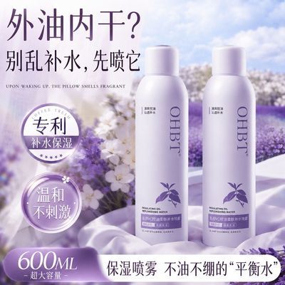 商超热卖&OHBT紫苏补水喷雾保湿滋润舒缓泛红控油爽肤水VC化妆水