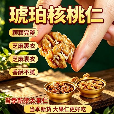 甘味九源琥珀核桃仁60g*2碗装农家即食零食核桃仁 大颗粒休闲零食优惠商品图片