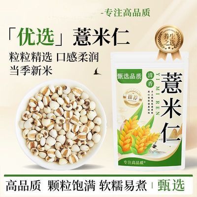 薏米贵州新货干货薏仁米仁农家自产薏米红豆芡实赤小豆五谷杂粗粮
