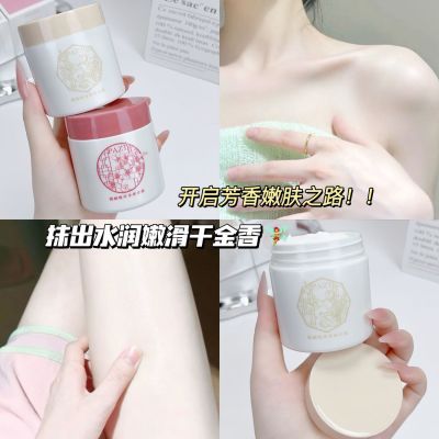 微醺持久晚安留香身体冷霜补水保湿秋冬滋润润肤乳护理香氛冰融