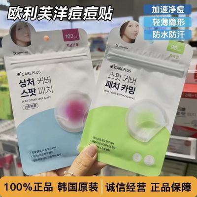 韩国痘痘贴oliveyoung欧利芙洋痘痘贴隐形净痘祛痘不留痕102贴【9月28日发完】优惠商品图片