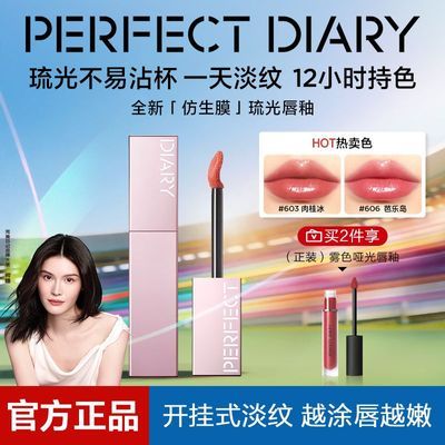 【重磅上新】完美日记仿生膜琉光唇釉持色水光唇釉不沾杯淡纹保湿