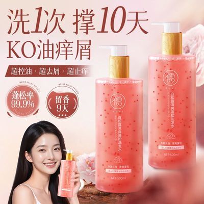 儒意白松露洗发水控油蓬松去屑止痒柔顺深清洁持久留香超香洗发膏