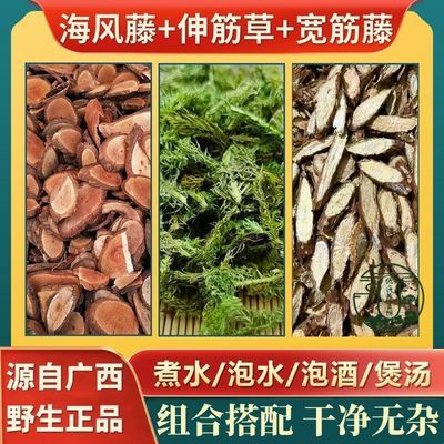 海风藤+伸筋草+宽筋藤 正品新货广西海风藤宽筋藤伸筋草批发