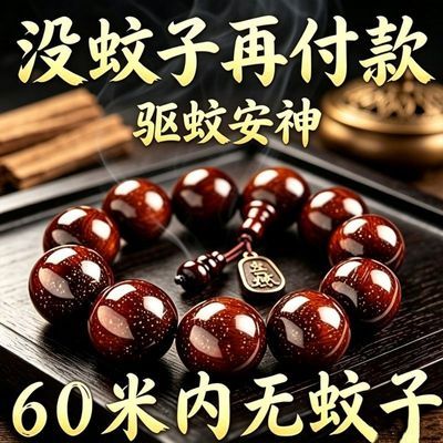 【驱蚊避虫】非遗中药手串驱蚊避虫天然手工自制古法五行合香珠