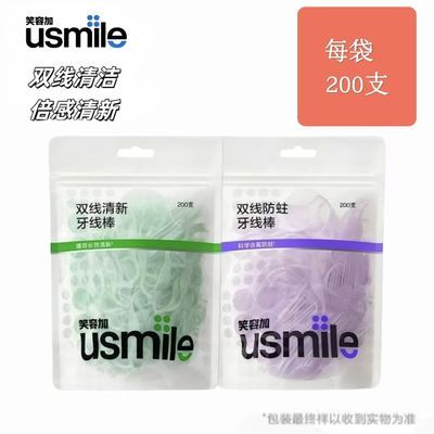 usmile笑容加双线抗龋牙线棒便携剔牙口腔清洁护理柠檬味家庭袋装