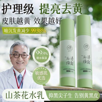 儒意山茶花水乳套装补水提亮去黄烟酰胺熬夜修护保湿护肤抗糖抗氧