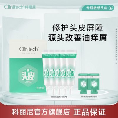 【科丽尼】青蒿第四代头皮素62ml头皮护理洗发水去屑控油蓬松优惠商品图片