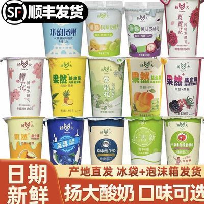 扬大酸奶网红茉莉花酸奶樱花酸奶扬州大学混合口味冷藏发货