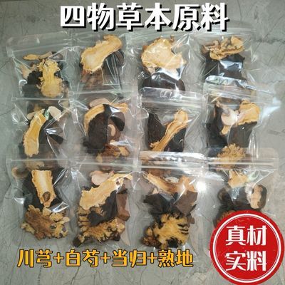 四物汤料独立包装正宗山西川芎白芍当归熟地煲汤香炖汤中药材