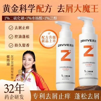 质润橙硒瓶二硫化硒洗发水去屑止痒丰盈蓬松持久留香控油洗发露