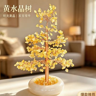 天然水晶发财树黄水晶家居客厅玄关办公桌面摆件招财乔迁送礼