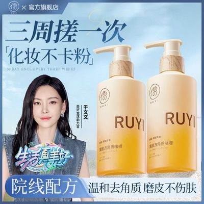 儒意去角质啫喱果酸面部深层清洁去黑头死皮亮肤补水磨砂膏女男