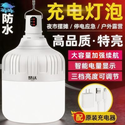 充电灯泡超亮摆摊夜市灯家用节能LED停电应急无线户外防水照明灯